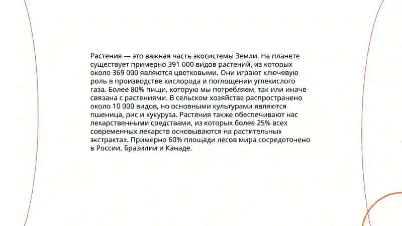 Мир растений 3