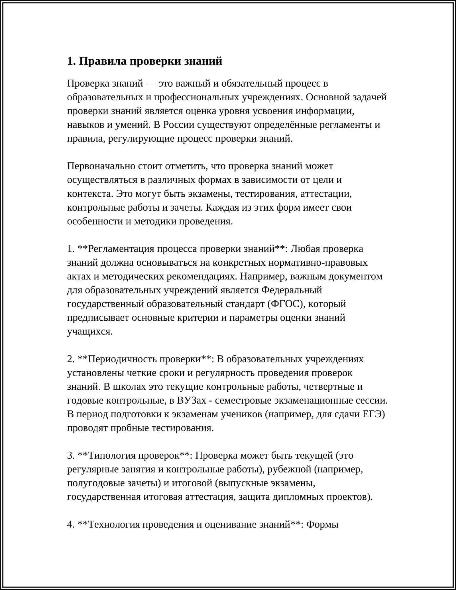 ФОРМА УДОСТОВЕРЕНИЯ О ПРОВЕРКЕ ЗНАНИЙ 3
