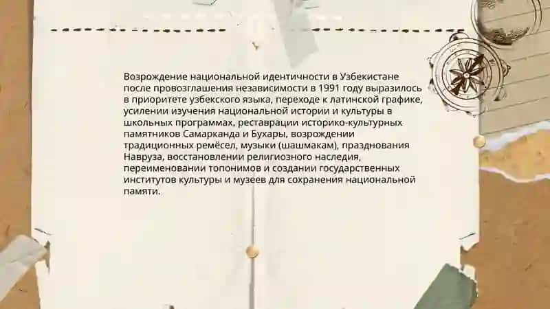 Духовные и культурные развитие Узбекистане в годы независимости 3