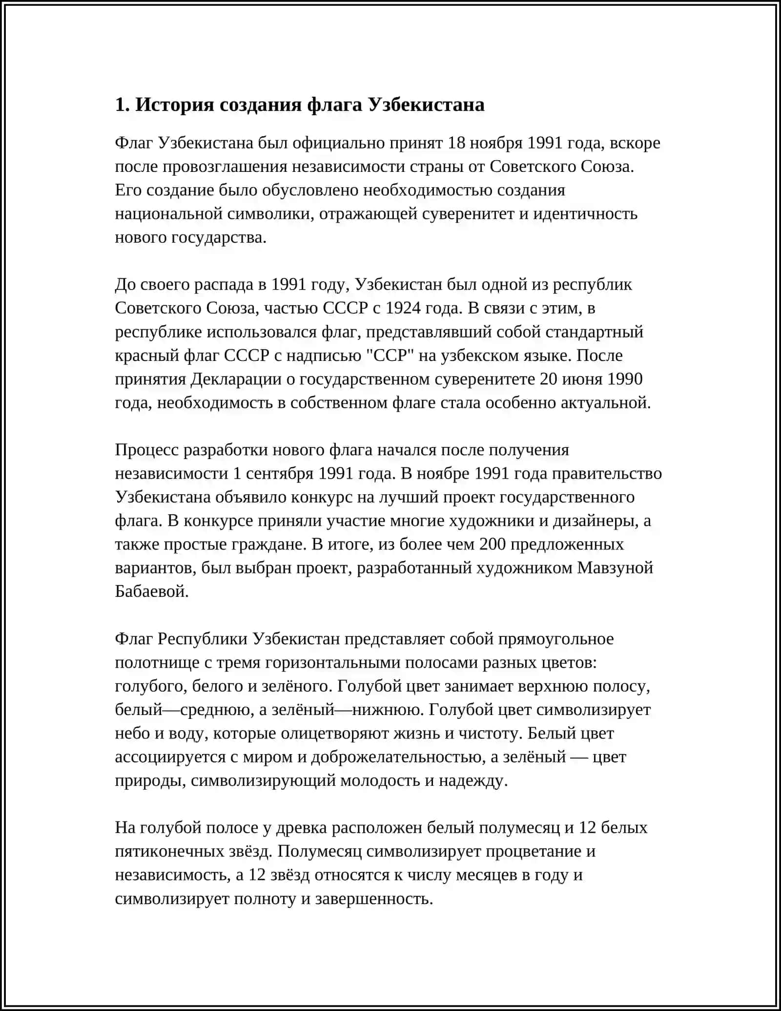 ФЛАГ, ГЕРБ И ГИМН РЕСПУБЛИКИ УЗБЕКИСТАН 3