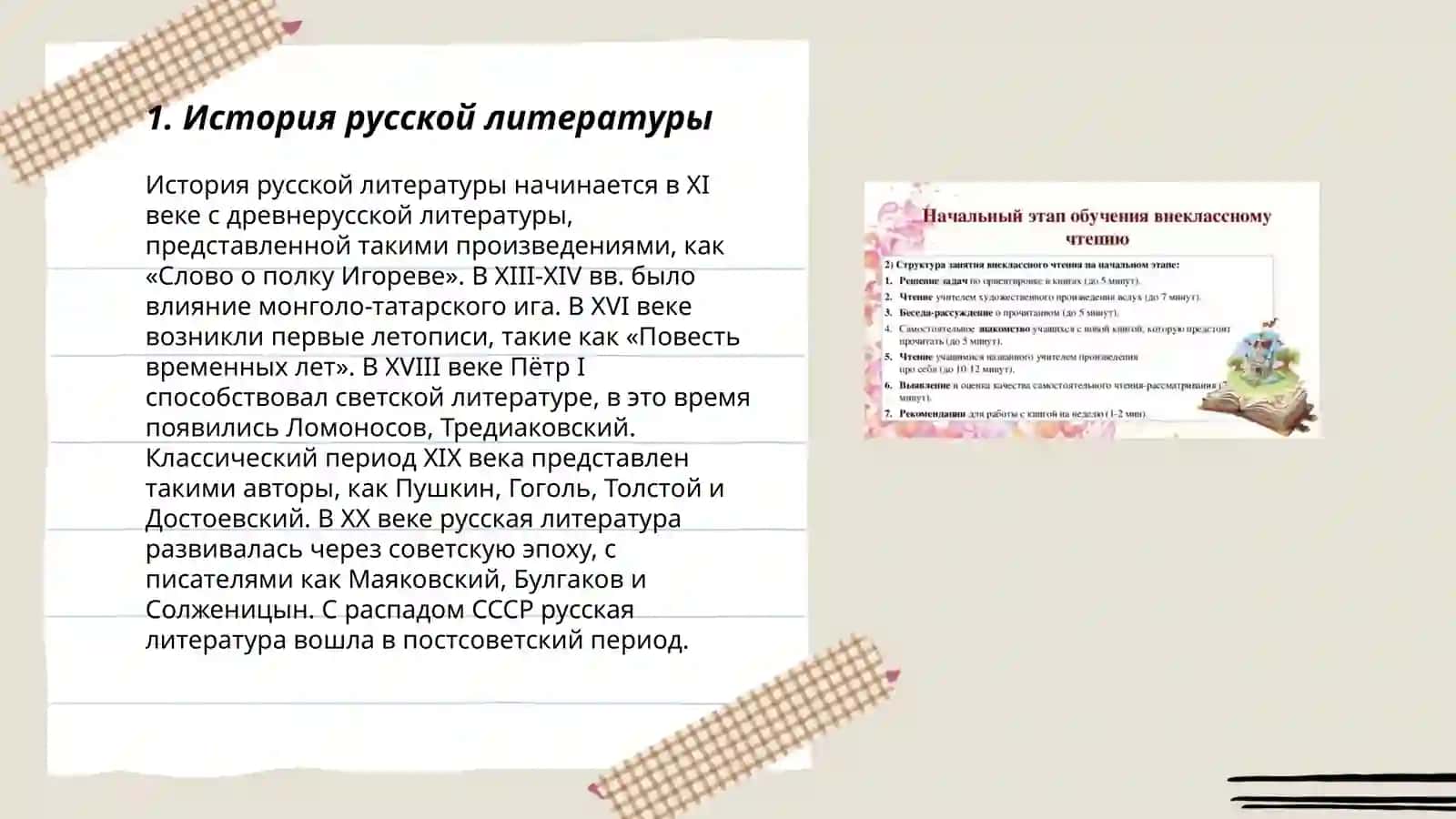 Внеаудиторное чтение 3
