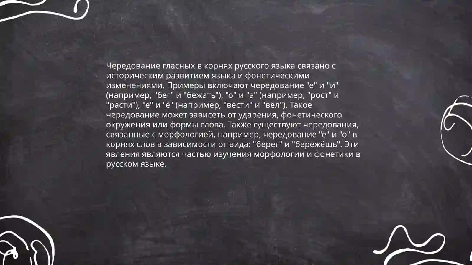 Чередование гласных и согласных фонем 3