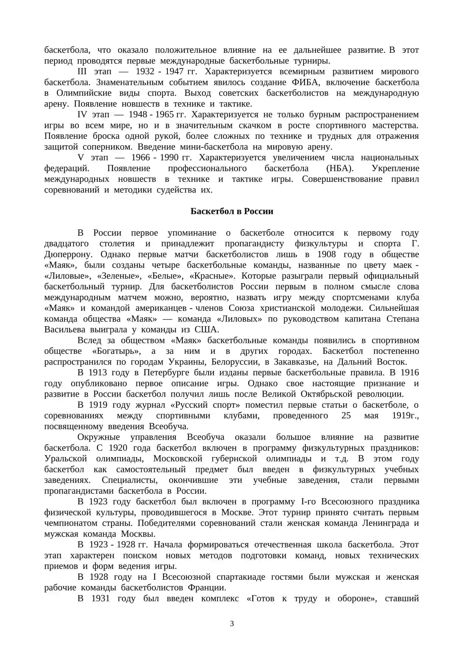 ВОЗНИКНОВЕНИЕ ИГРЫ И ЕЕ ОСНОВНЫЕ ЭТАПЫ РАЗВИТИЯ 3