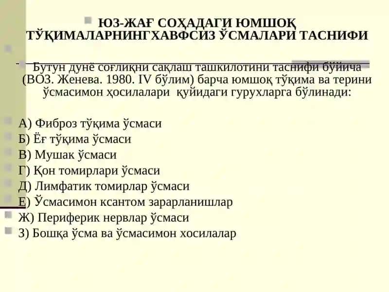 Бириктурувчи тўкимаўсмалари 3