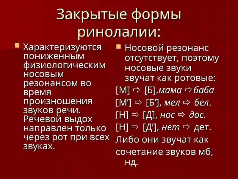 РИНОЛАЛИЯ 3