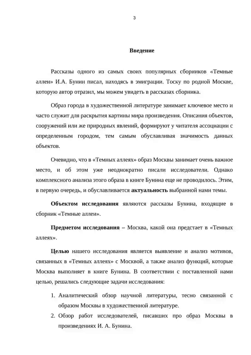 "Темные аллеи" 3