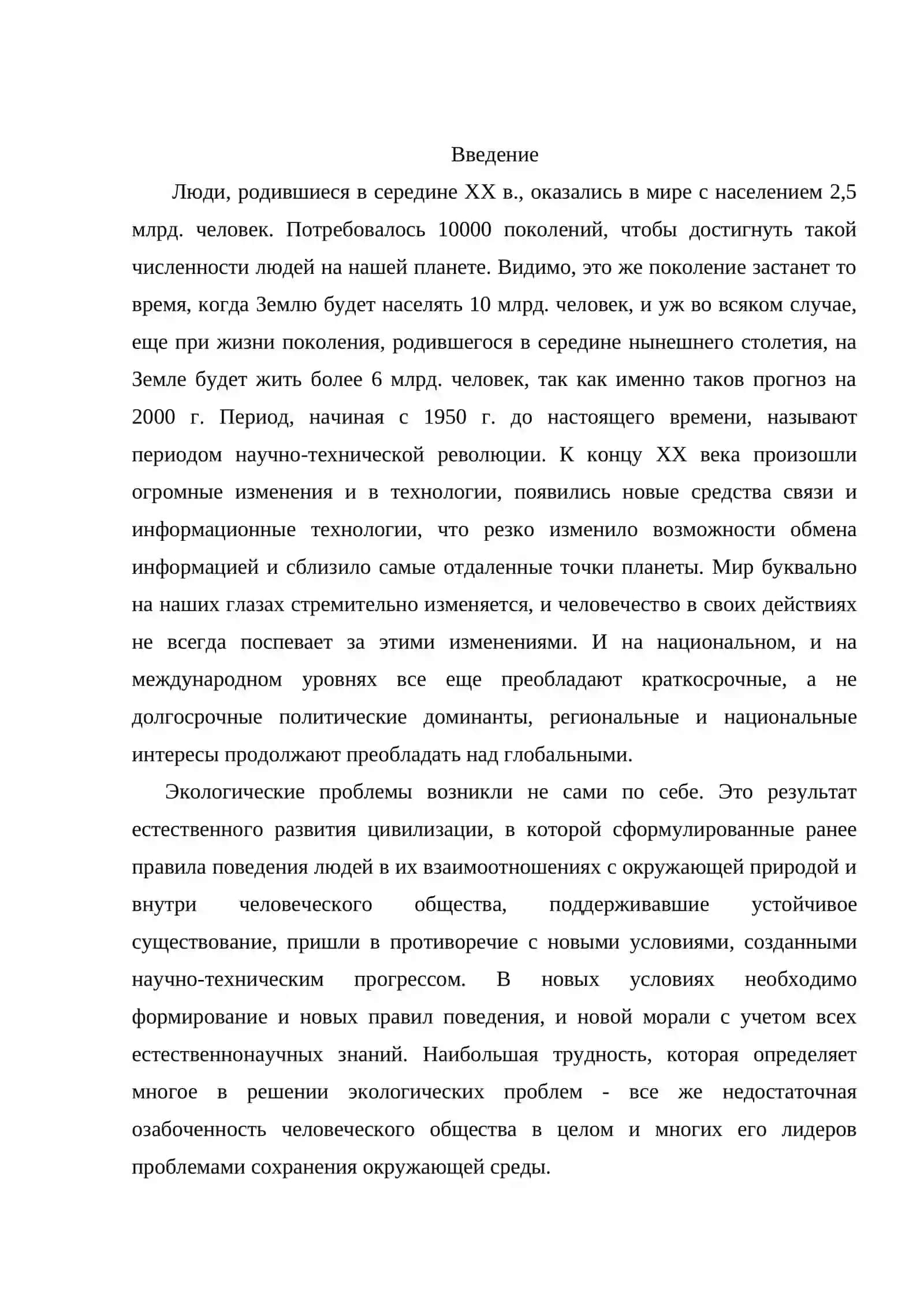 Охраны литосферы 3