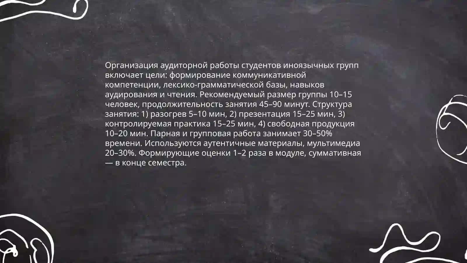 Организация аудиторной работы студентов иноязычных групп 3