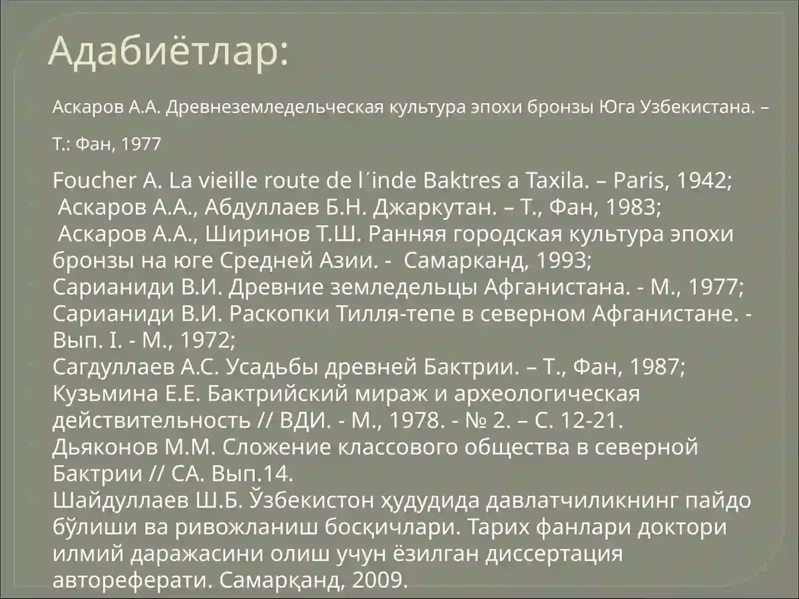 Окс цивилизацияси 3