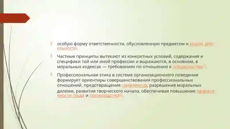 ПРОФЕССИОНАЛЬНЫЙ ЭТИКЕТ 3