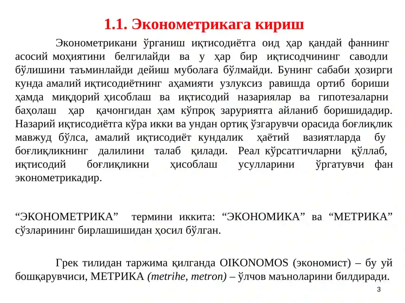 Эконометрик моделлаштириш асослари 3