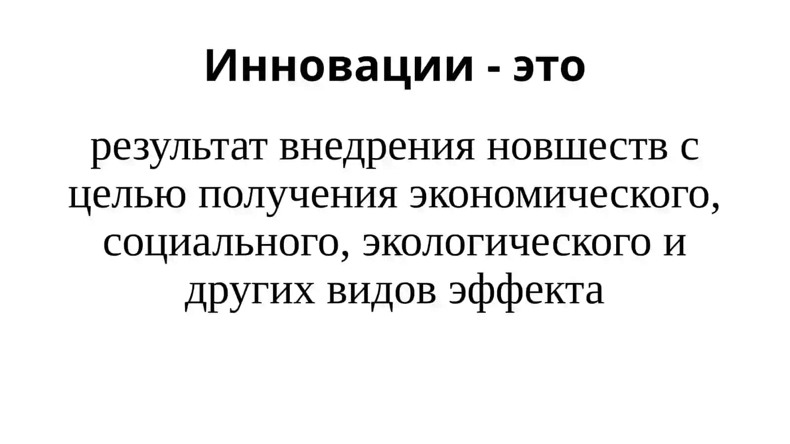 Инновационная политика предприятия 3