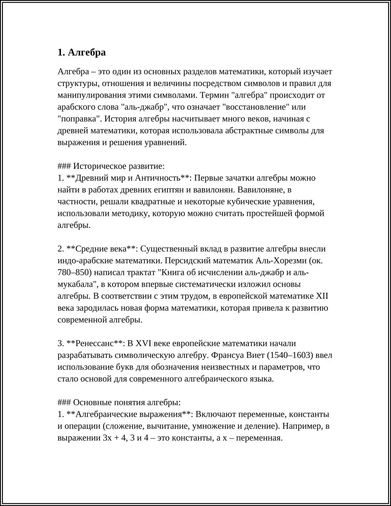 REFERAT МОЯ СПЕЦИАЛЬНОСТЬ — МАТЕМАТИКА 3