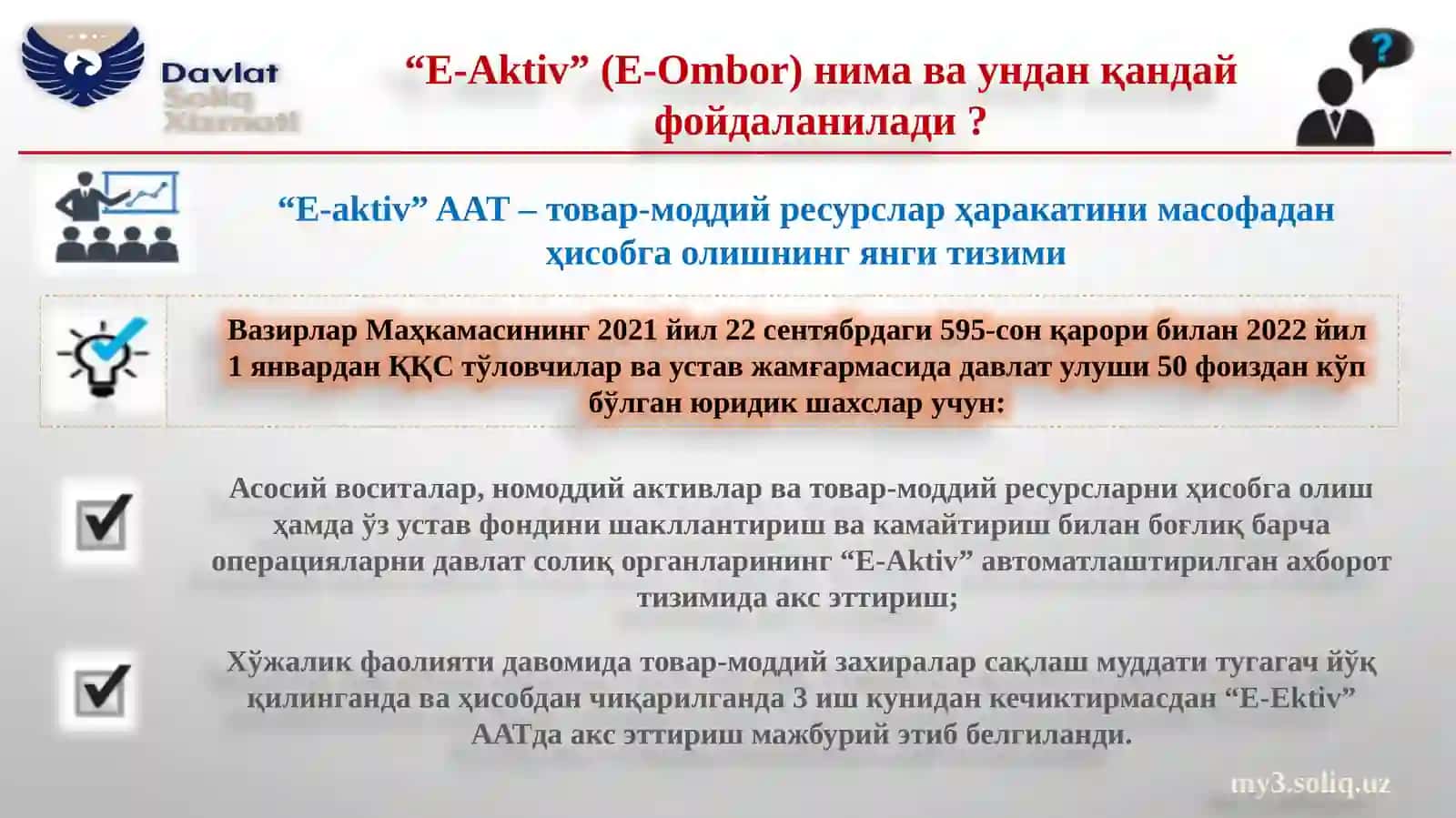 “E-Aktiv” (E-Ombor) автоматлаштирилган ахборот тизими 3