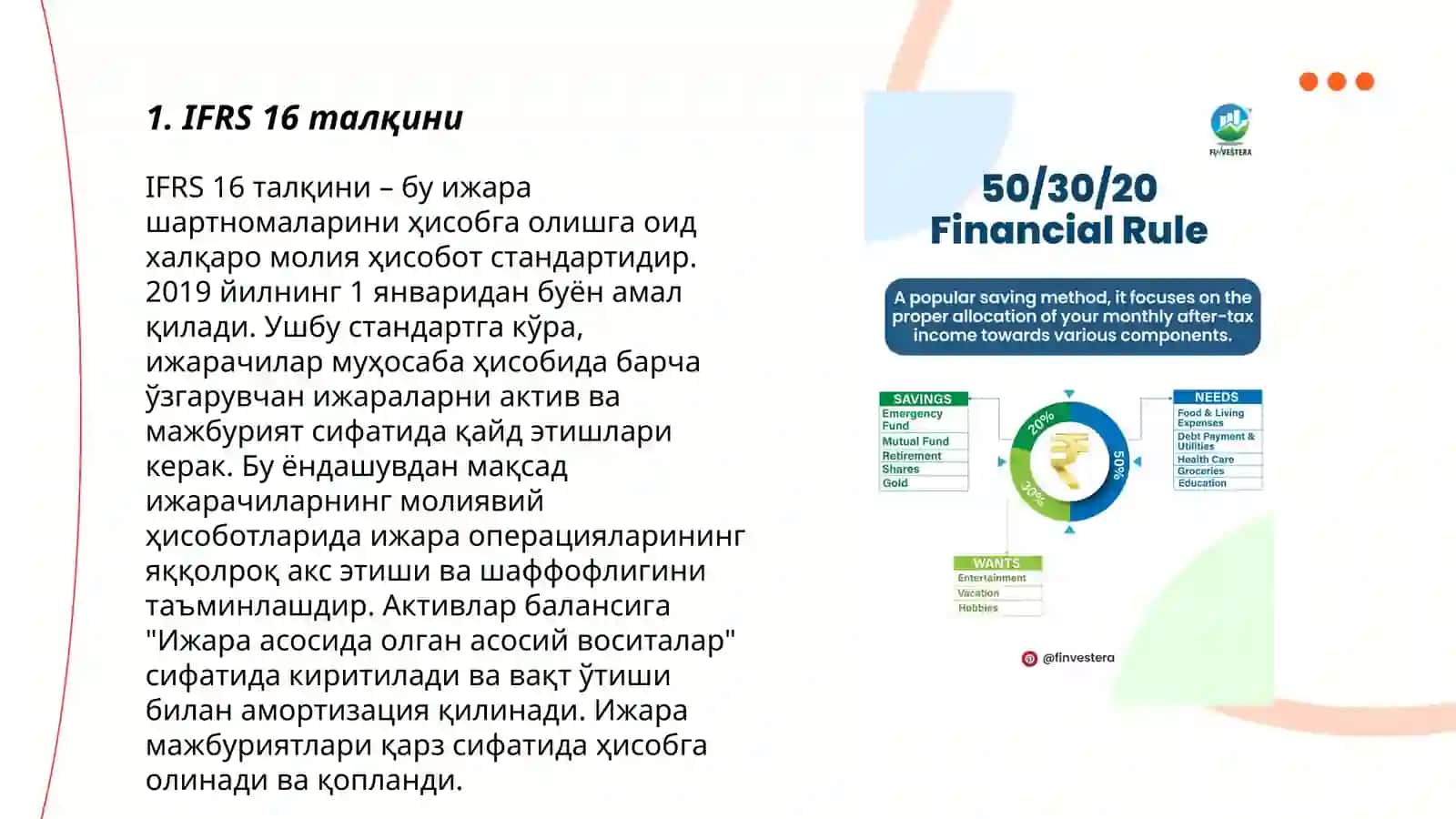 IFRS 16 талқини 3