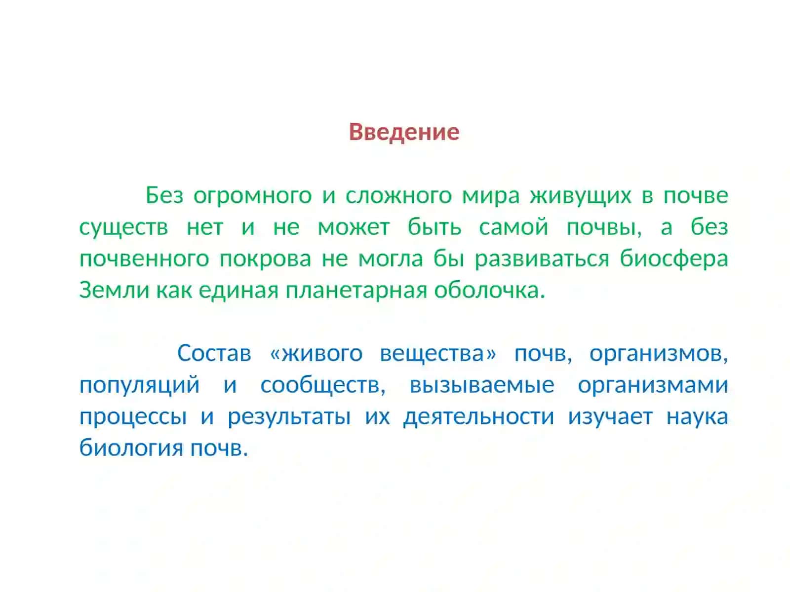 Почвенная зоология 3