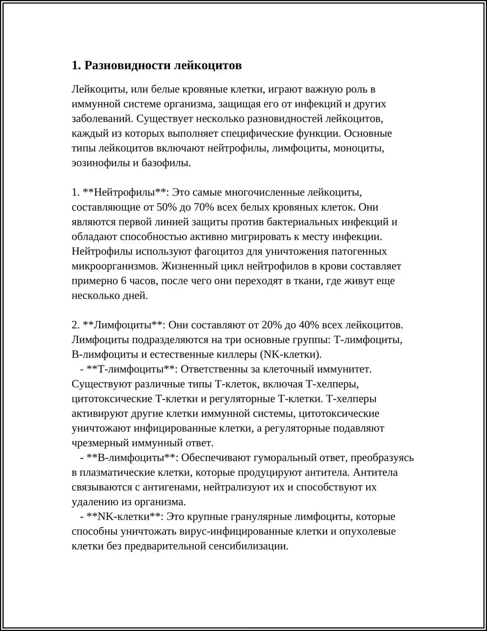 ВИДЫ ЛЕЙКОЦИТОВ 3