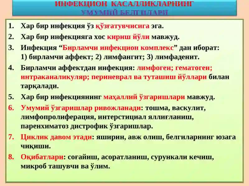 Инфекцион касалликлар 3
