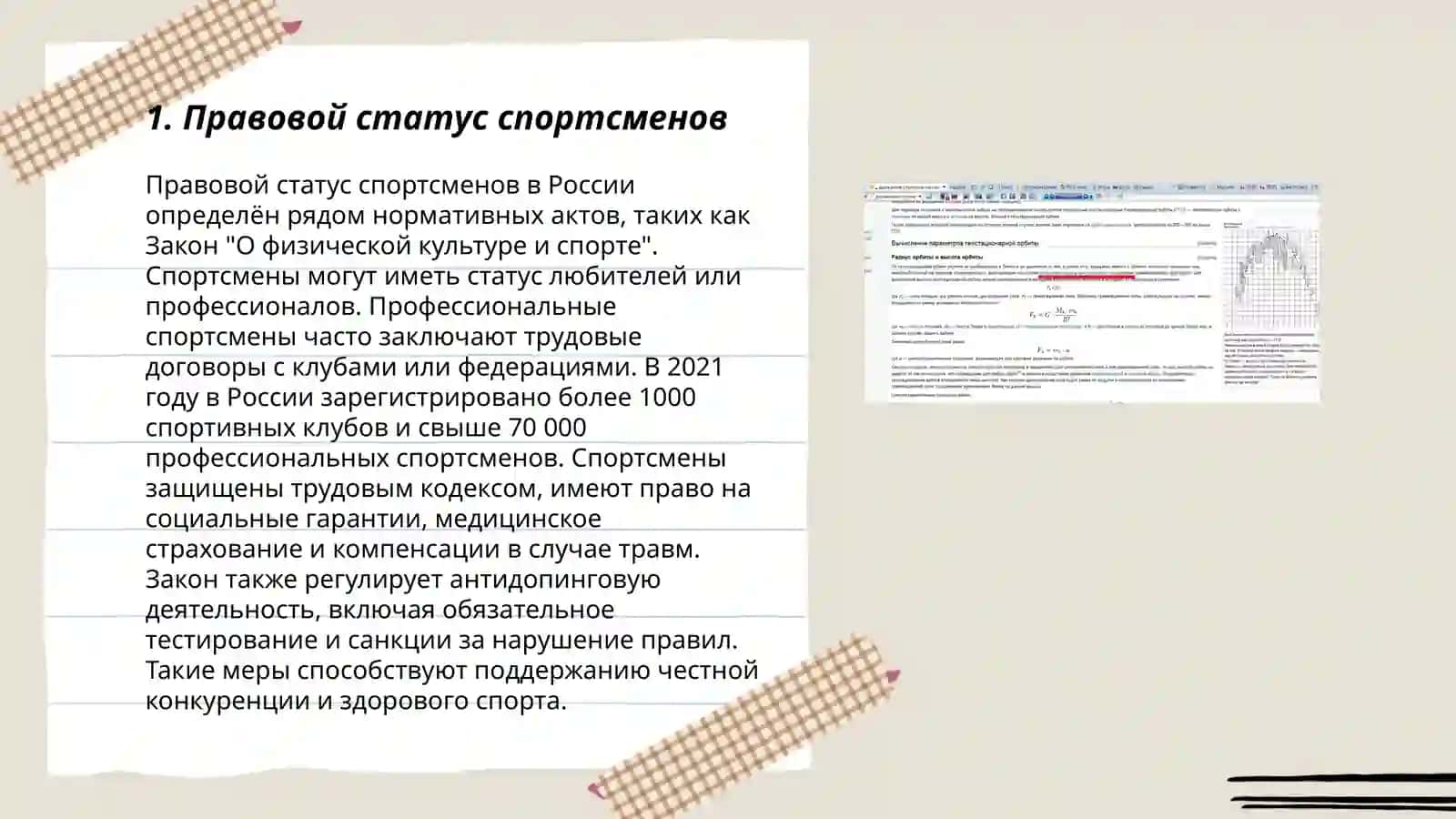 Субъекты спортивного права 3