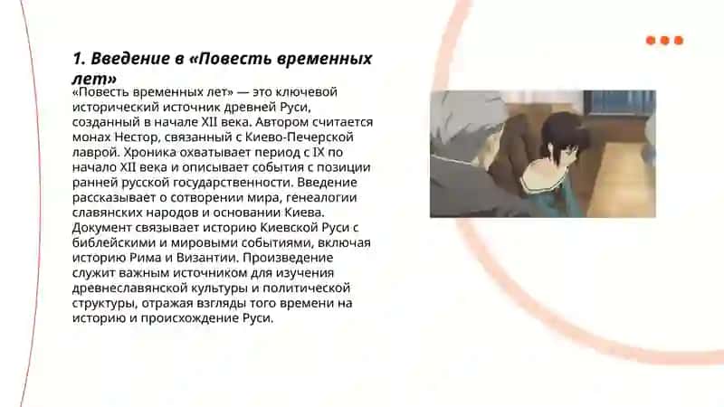 Повесть временных лет 3