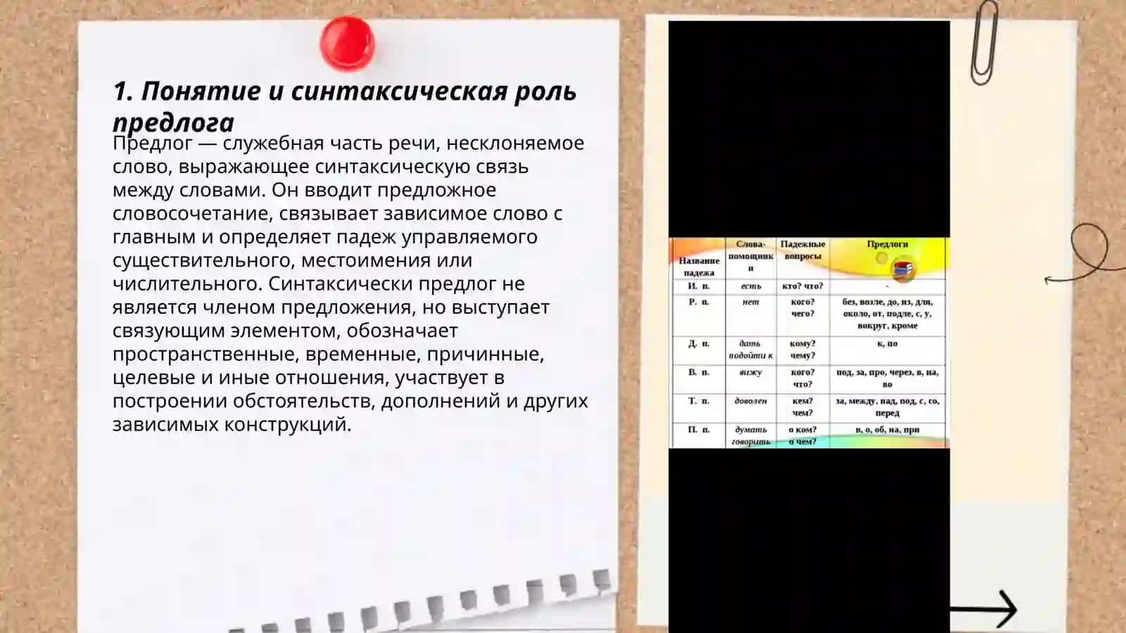 Предлоги русского языка 3