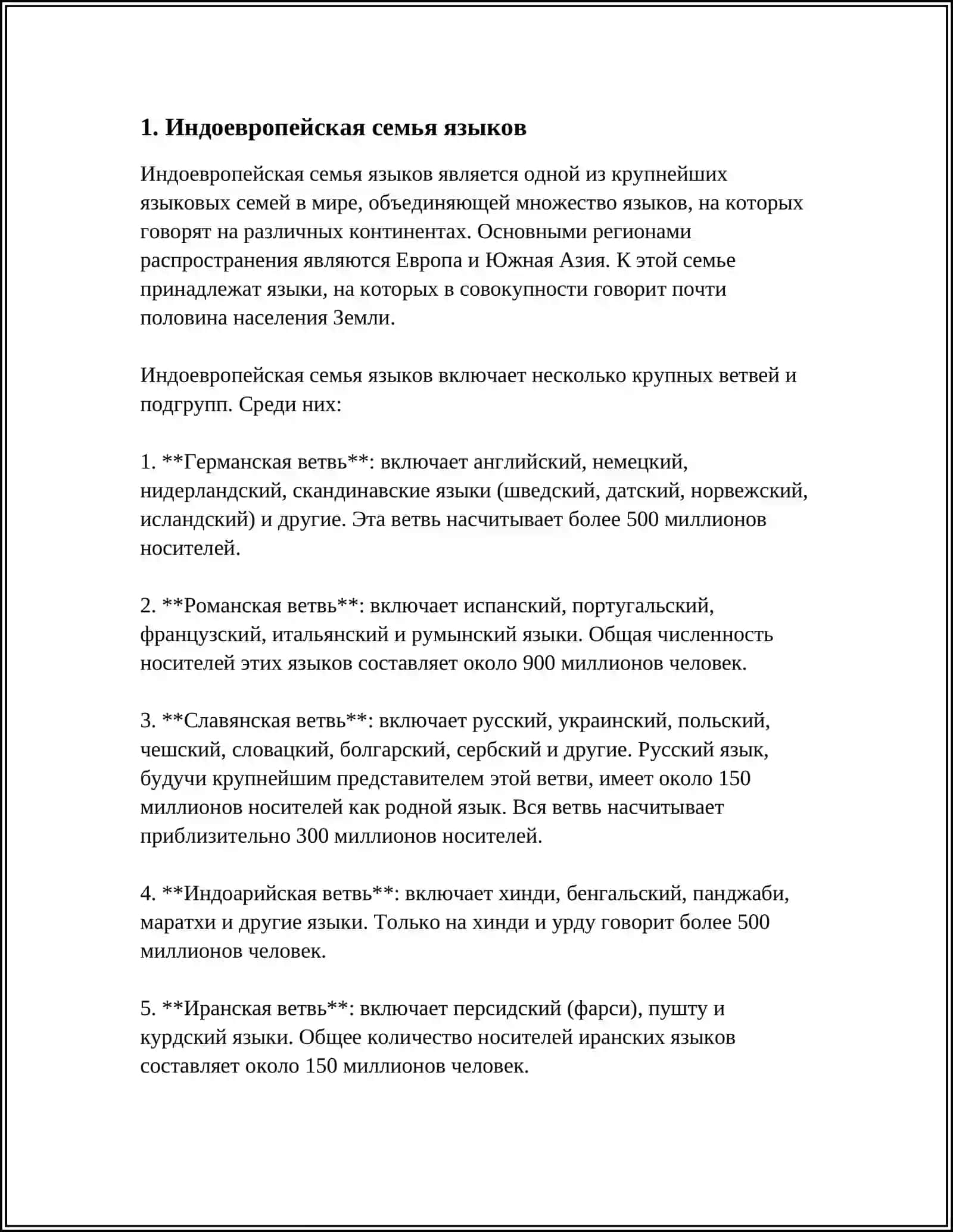ОСНОВНЫЕ СЕМЬИ ЯЗЫКОВ 3