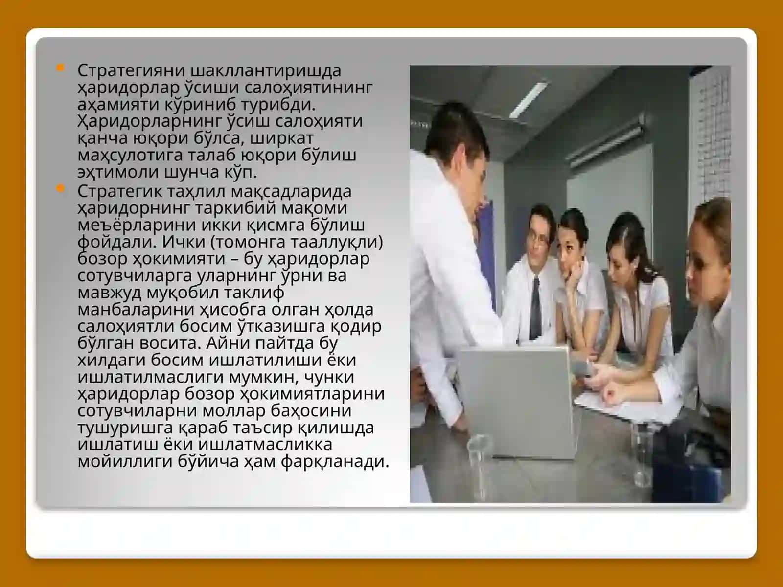 Сотиш стратегиясини шакллантириш 3