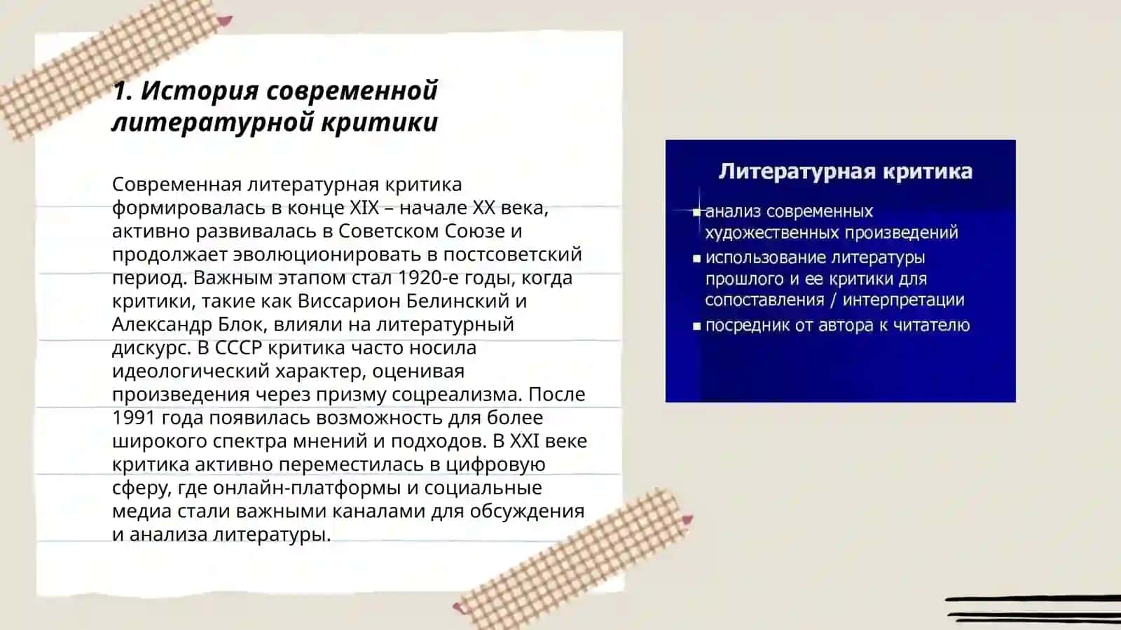 Современная литературная критика 3