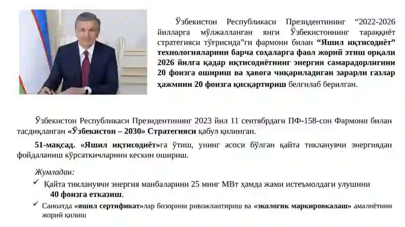 Яшил иқтисодиёт 3