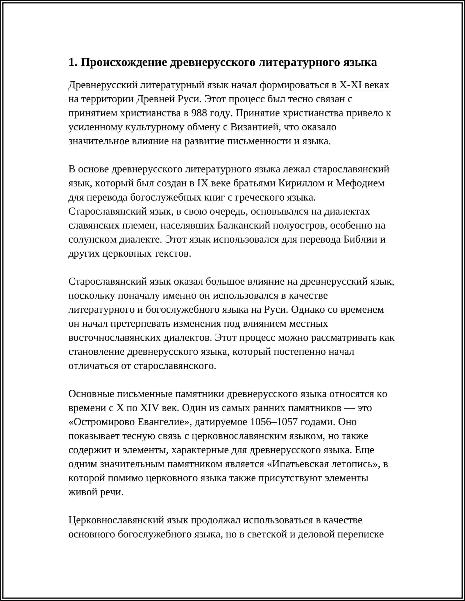 Древнерусский литературный язык 3