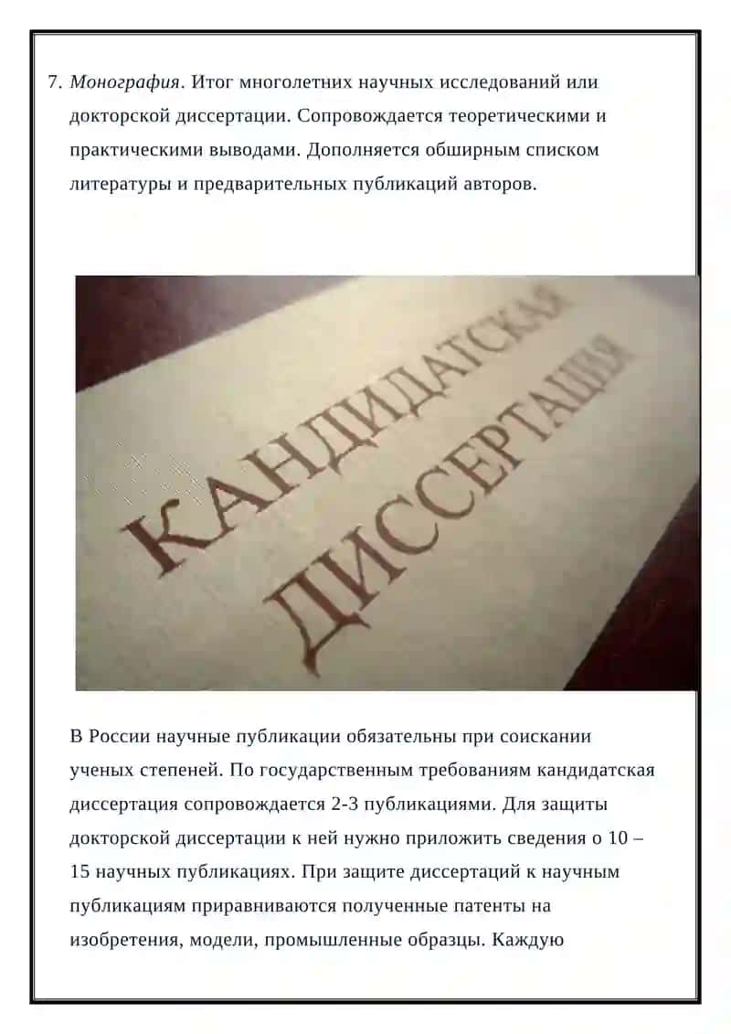 Виды научных публикаций 3