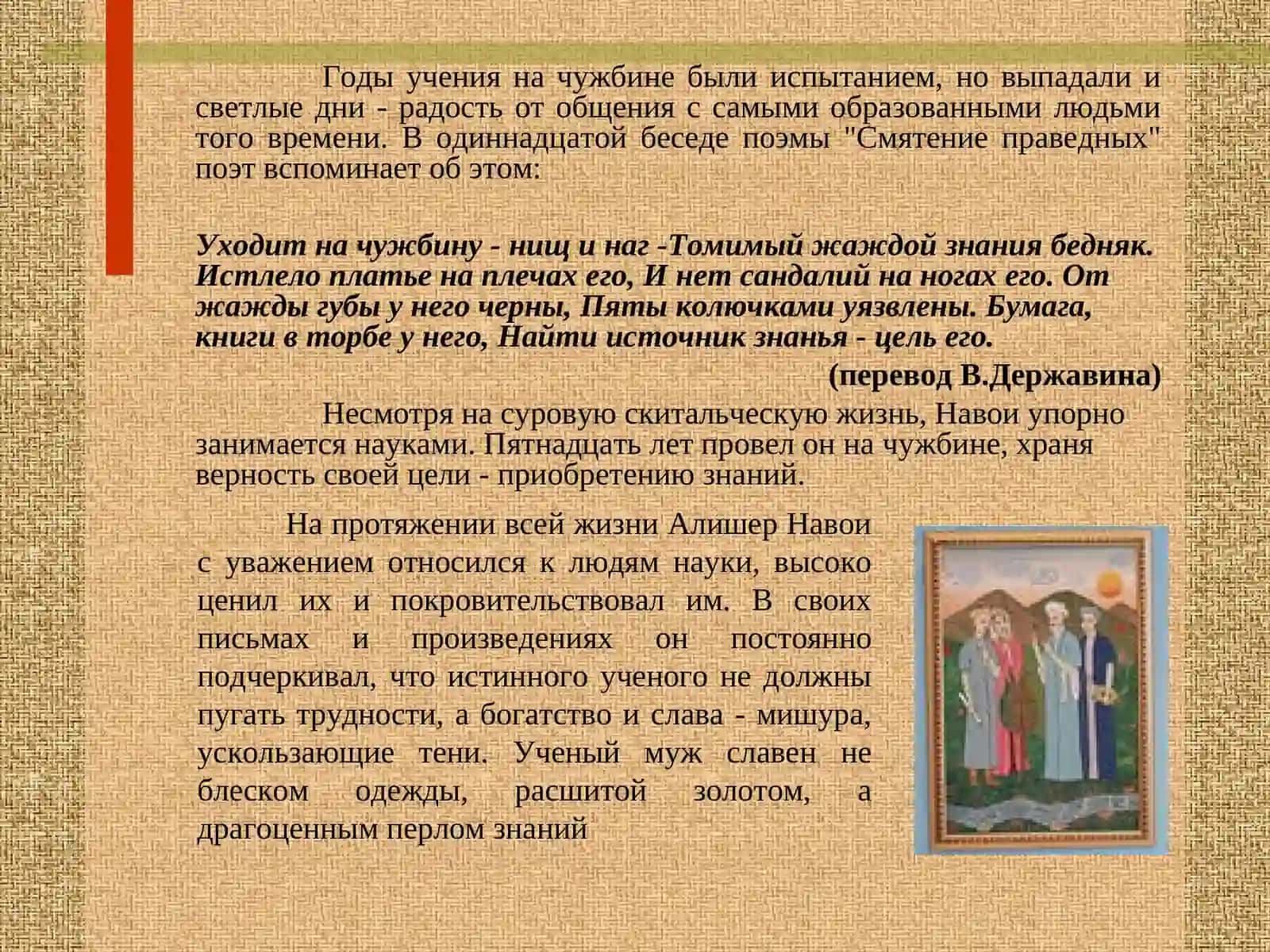 Алишер Навои(1441-1501) 3