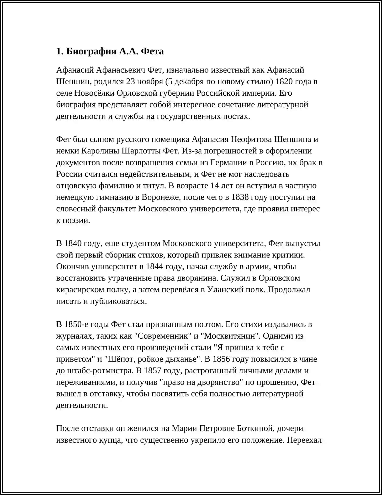 REFERAT ПОЭЗИЯ А.А.ФЕТА 3