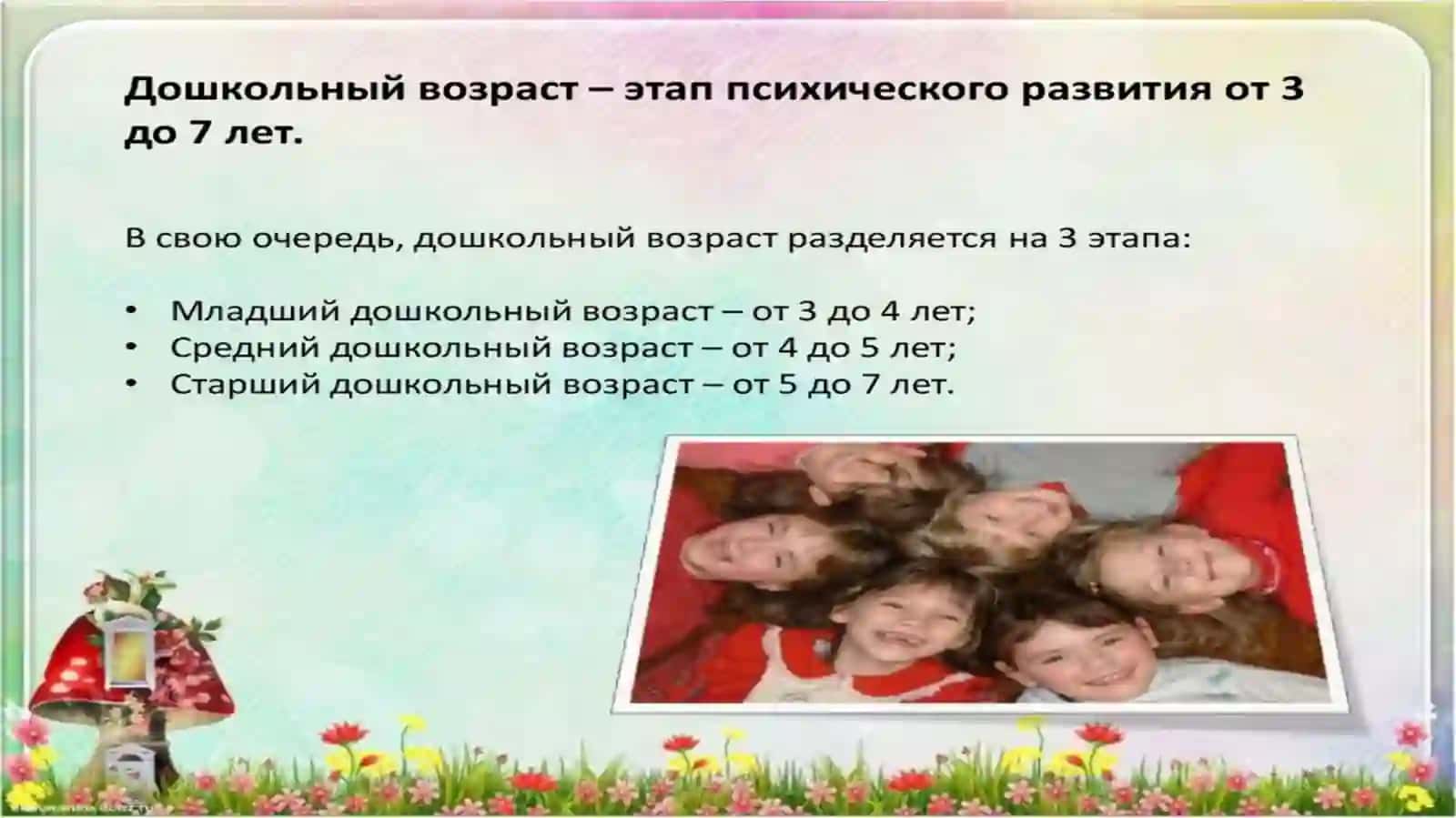 Дошкольное Образование 3