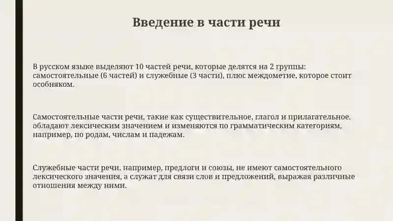 Части речи русского языка 3
