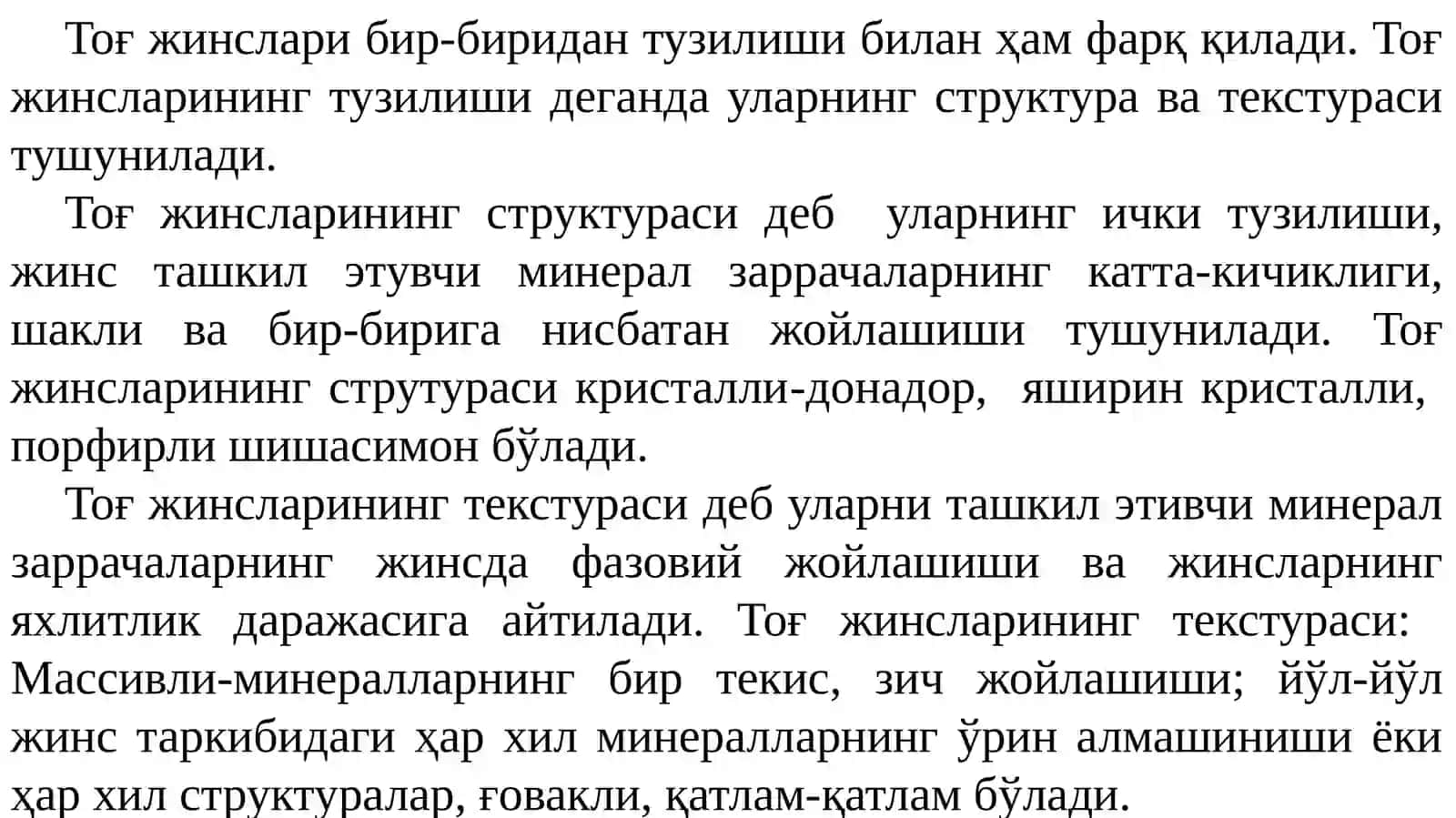 Тоғ жинслари ҳақида 3