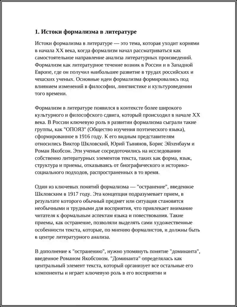 ФОРМАЛИЗМ И ЛИТЕРАТУРНАЯ КРИТИКА 3