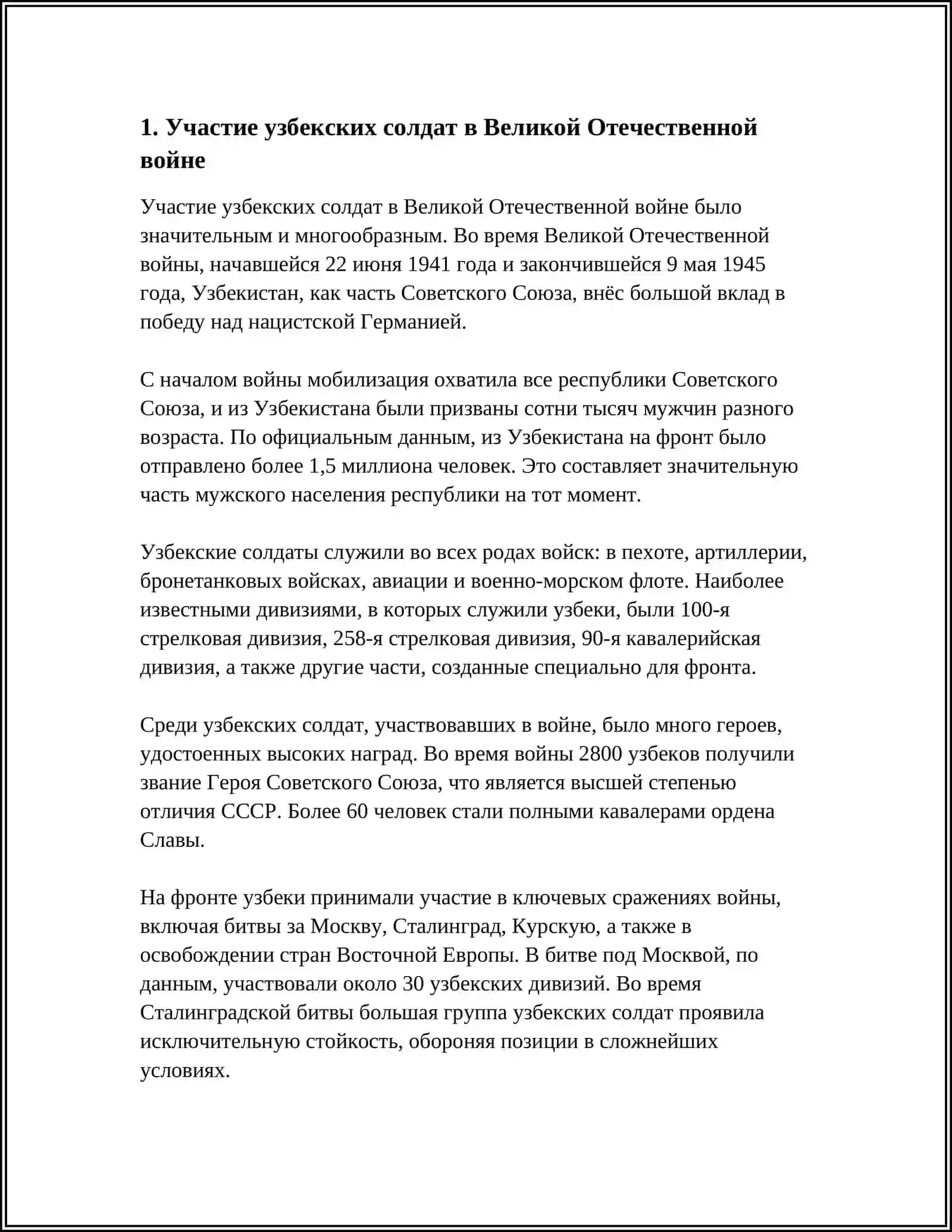 УЗБЕКИСТАН В ГОДЫ ВОЙНЫ ПРОТИВ ФАШИЗМА 3