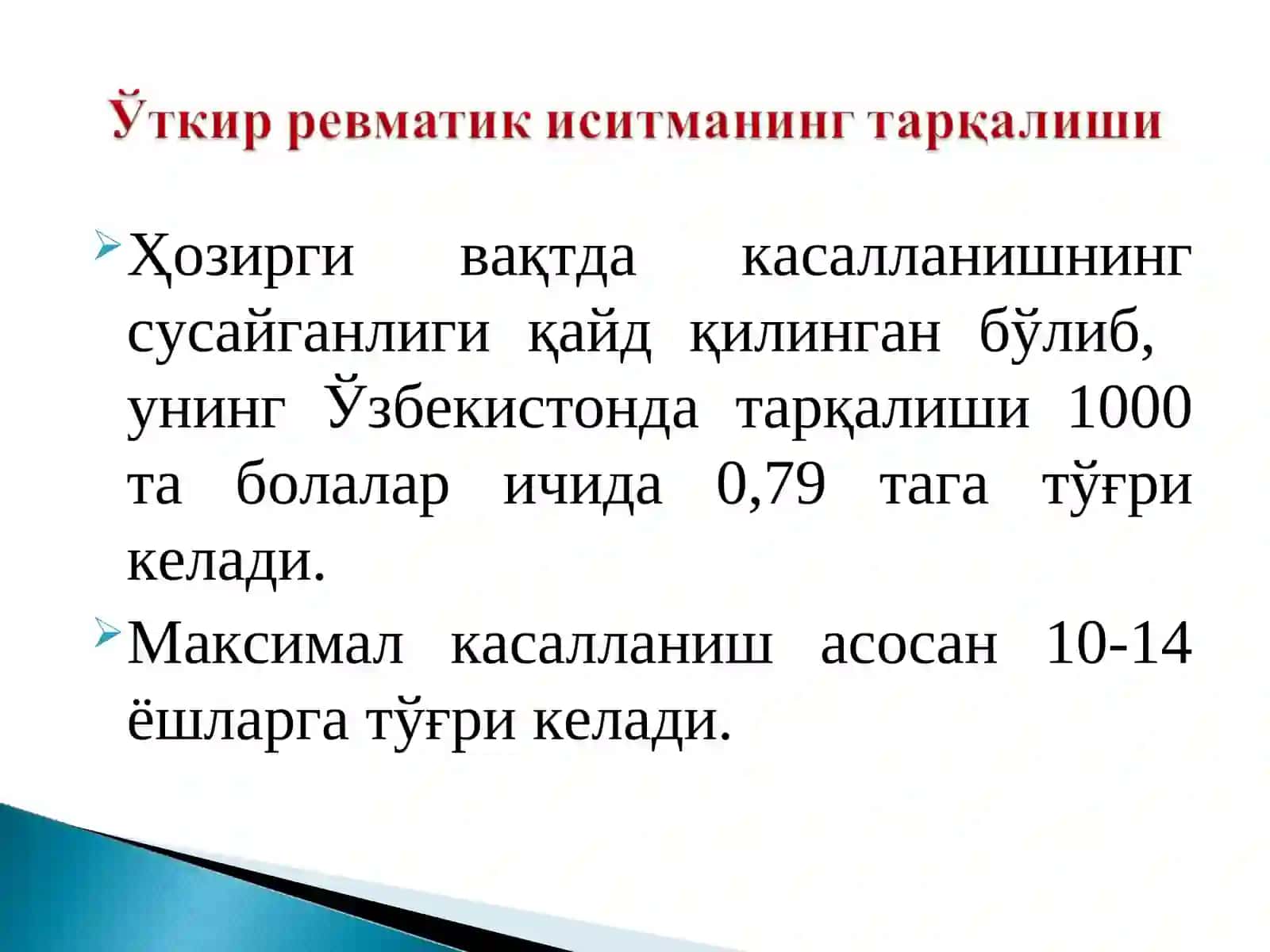 Стрептококк касалликлари 3