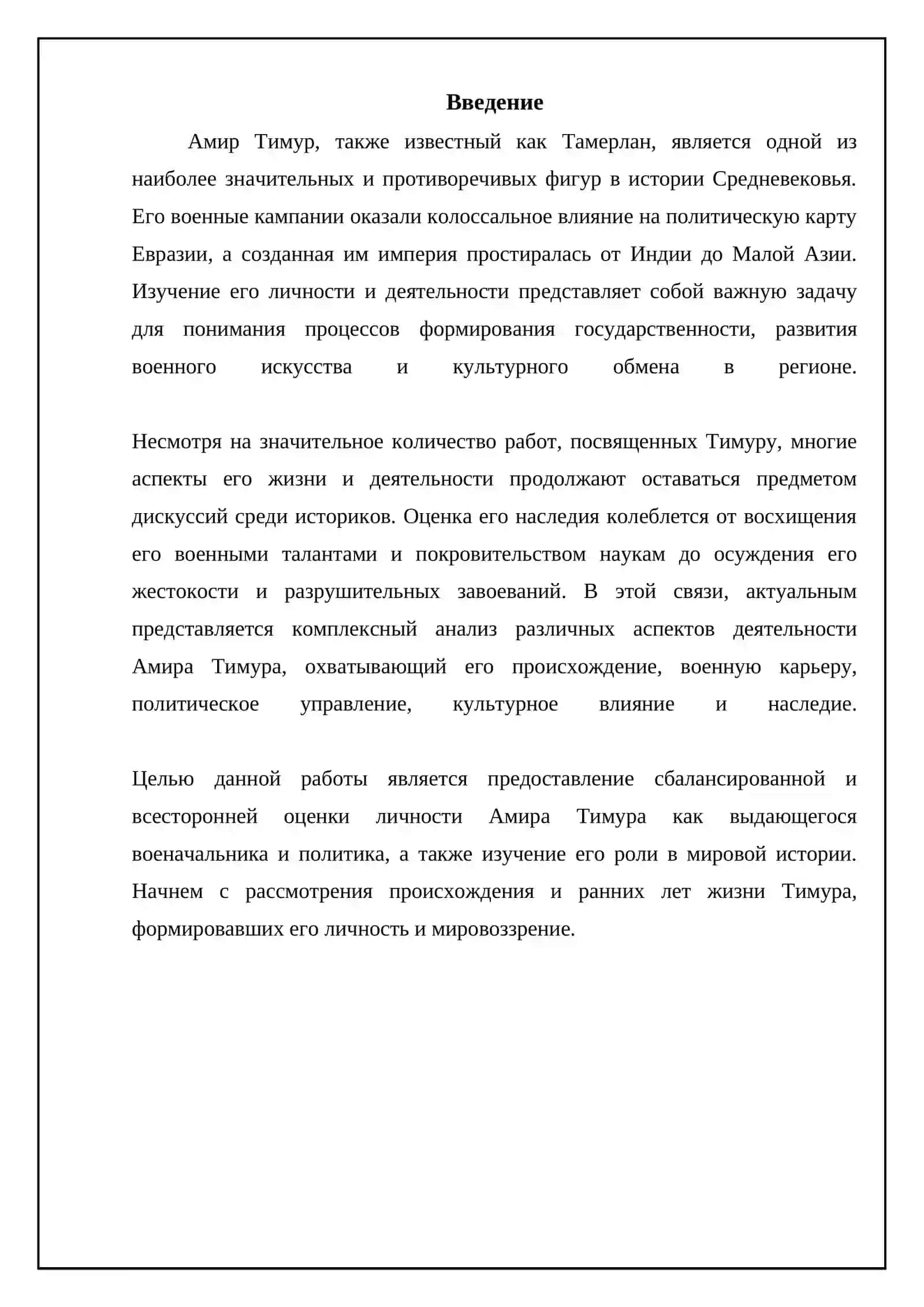 Амир Темур-великий полководец 3