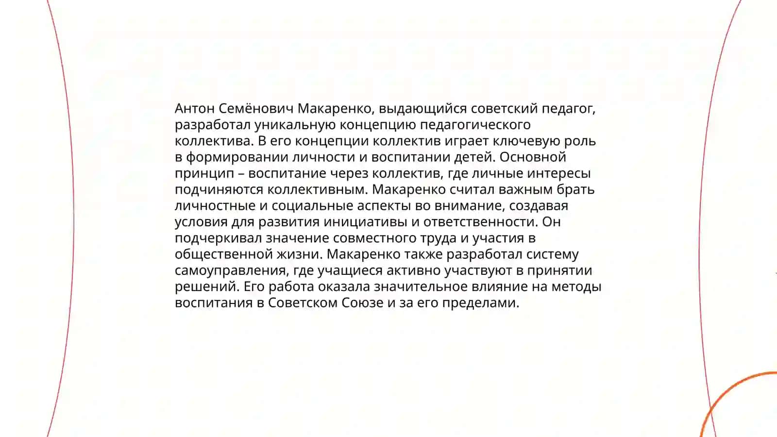 Специфика методов и приемов концепции А.С. Макаренко 3