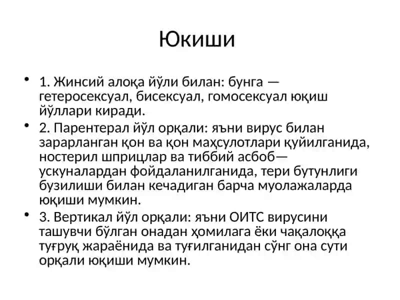 ОРТТИРИЛГАНИММУН ТАНҚИСЛИГИ СИНДРОМИ (ОИТС,AIDS) 3
