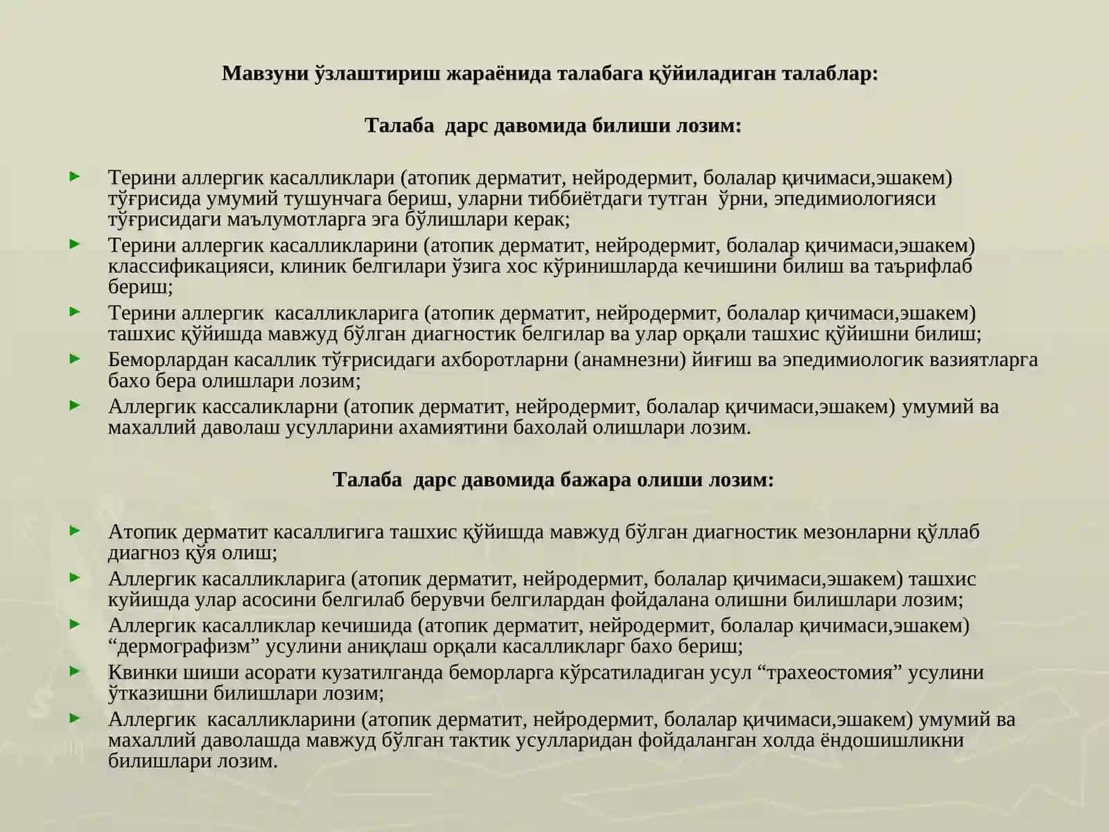 АТОПИК ДЕРМАТИТ. НЕЙРОДЕРМИТ. БОЛАЛАР ҚИЧИМАСИ 3