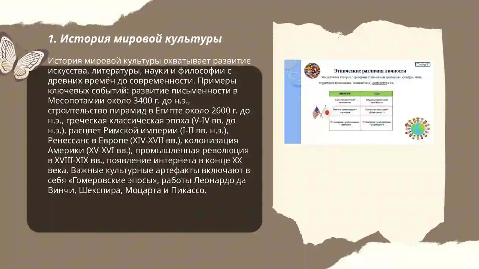 Общее и различия культур народов мира 3