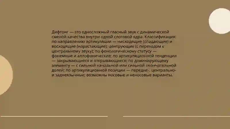 Дифтонги в языках 3