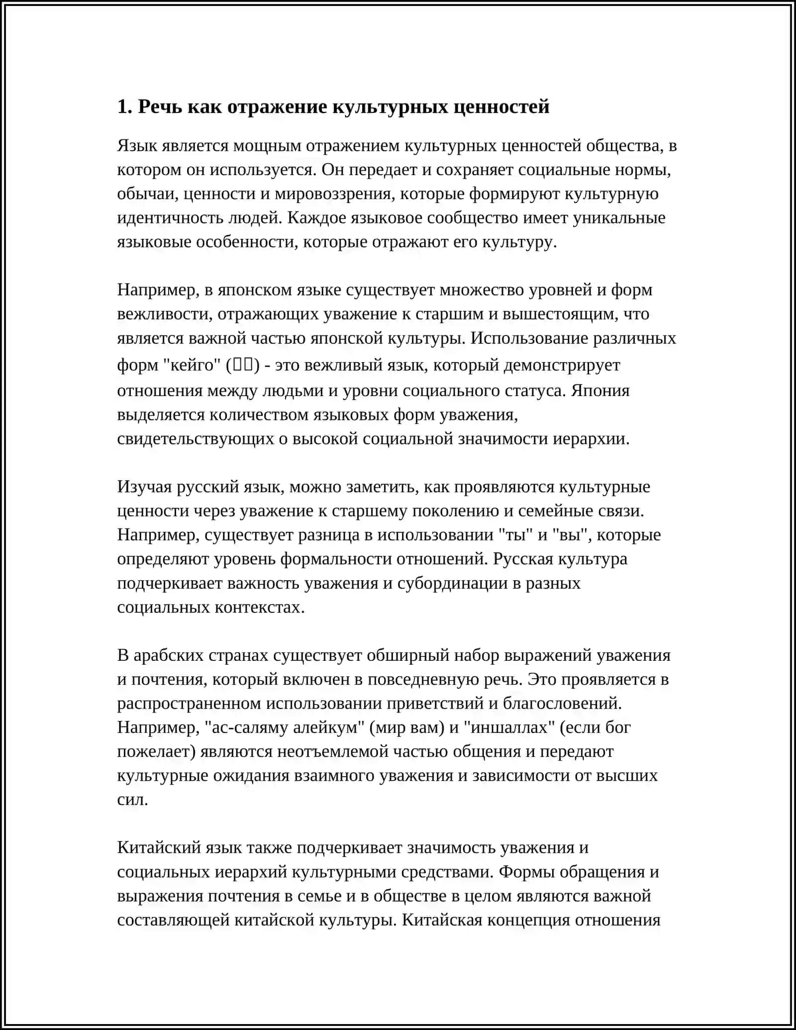 РЕЧЬ И КЛТУРА 3