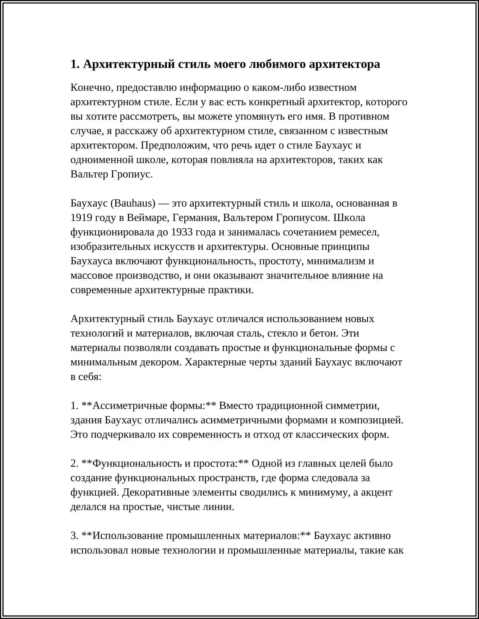 МОЙ ЛЮБИМЫЙ АРХИТЕКТОР 3