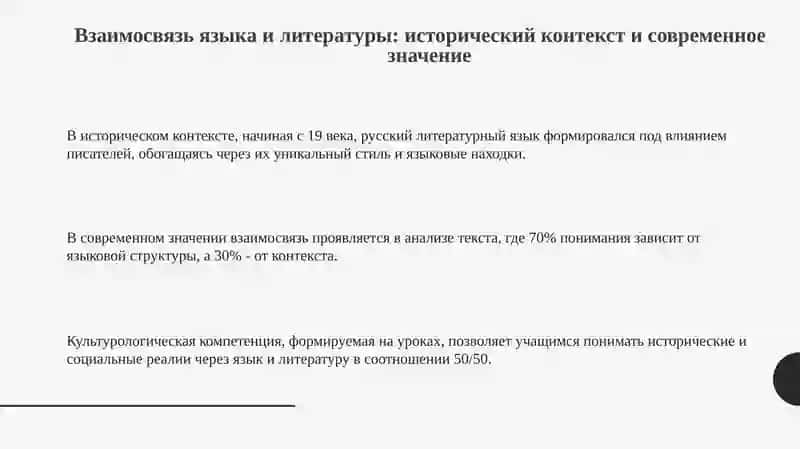 Взаимосвязь русского языка и литературы на уроках 3