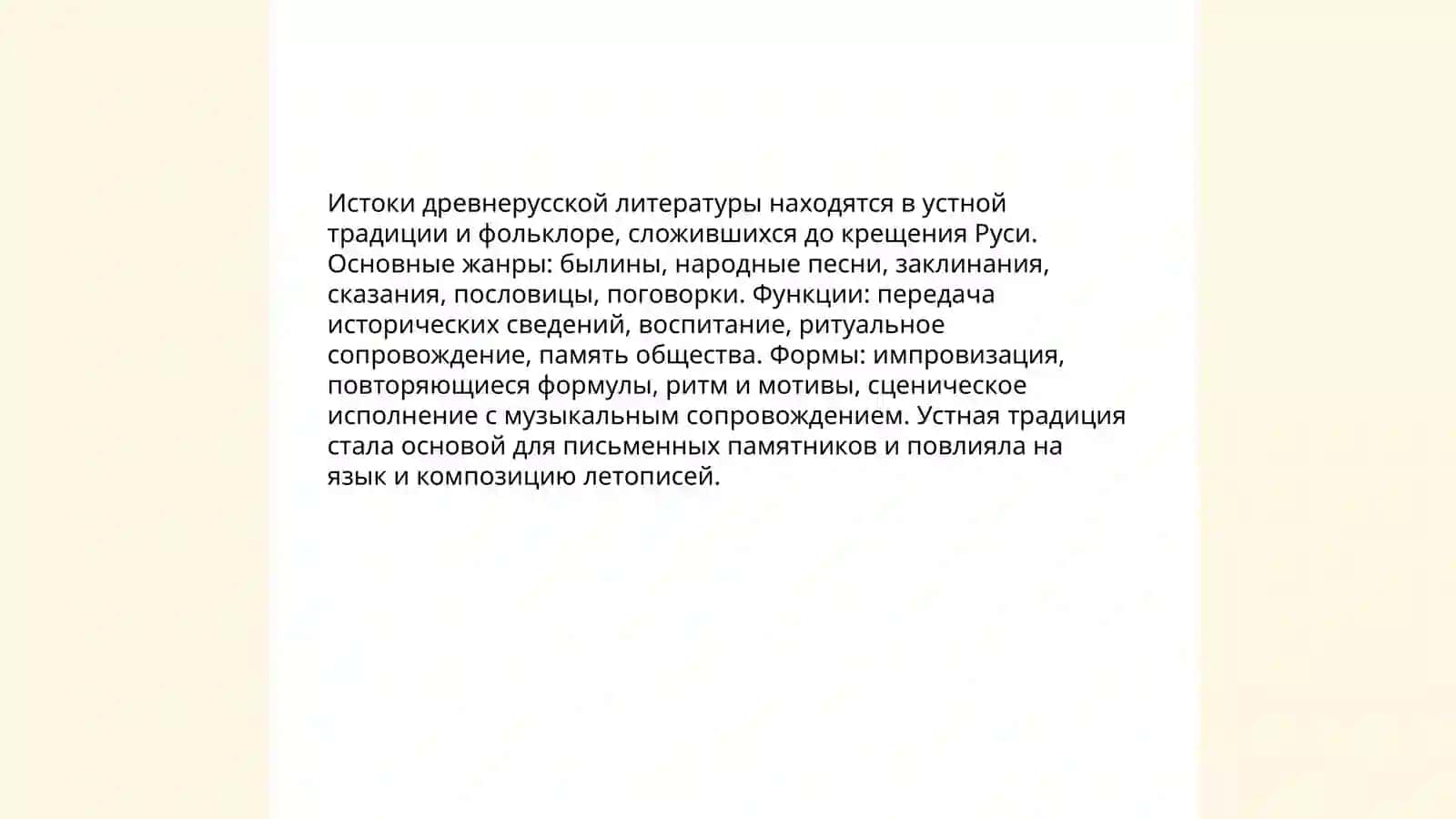 Истоки древнерусской литературы 3