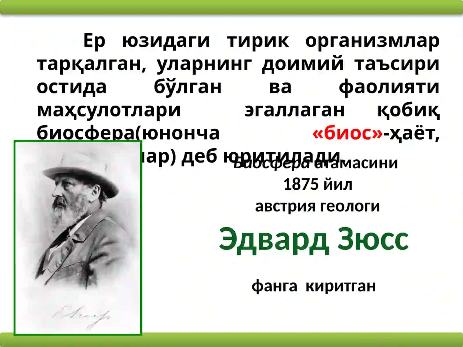 БИОСФЕРАНИ мухофаза қилиш 3